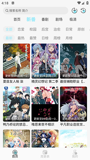 《风铃动漫 免费版》《风铃动漫》免费版哪里找？《风铃动漫》高清无删减全集资源在线观看下载安装指南《风铃动漫 免费版》