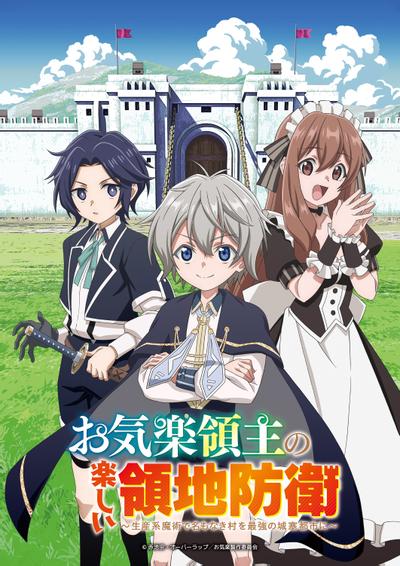 《安闲领主的愉快领地防卫》《安闲领主的愉快领地防卫》在线观看！《安闲领道的愉快领地防卫》1080P超清资源全集下载《安闲领主的愉快领地防卫》