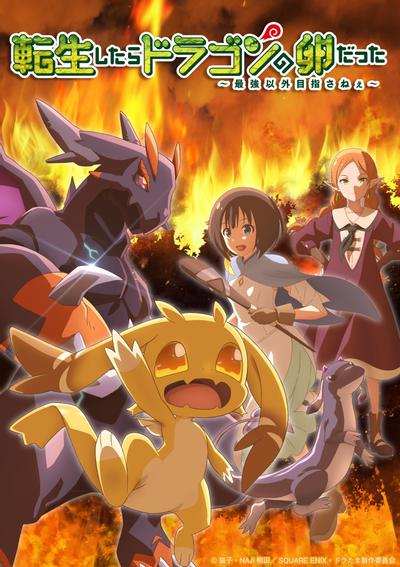 《转生之后的我变成了龙蛋》1080P超清未删减版《转生之后的我变成了龙蛋》日语中字全集在线观看资源