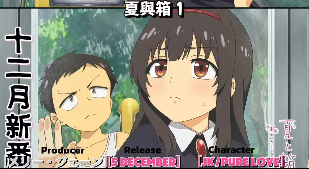 《夏与箱》4K高清未删减版在线观看-日漫《夏与箱》超清1080P完整版资源全集免费播放