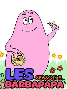 《巴巴爸爸》S1-S3完整版资源哪里找？想带孩子看《巴巴爸爸》环游世界动物全集怎么办？