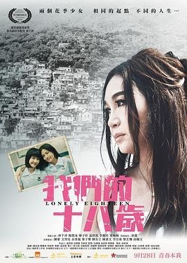 《我们的十八岁》超清1080P粤语中字未删减版，《我们的十八岁》完整版资源在线观看无删减