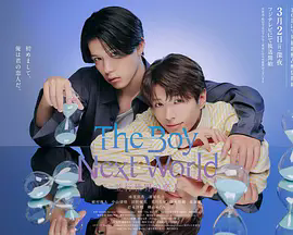 《异世界来的男生~平行世界的恋人~》1080P超清未删减版《异世界来的男生~平行世界的恋人~》完整故事资源在线观看