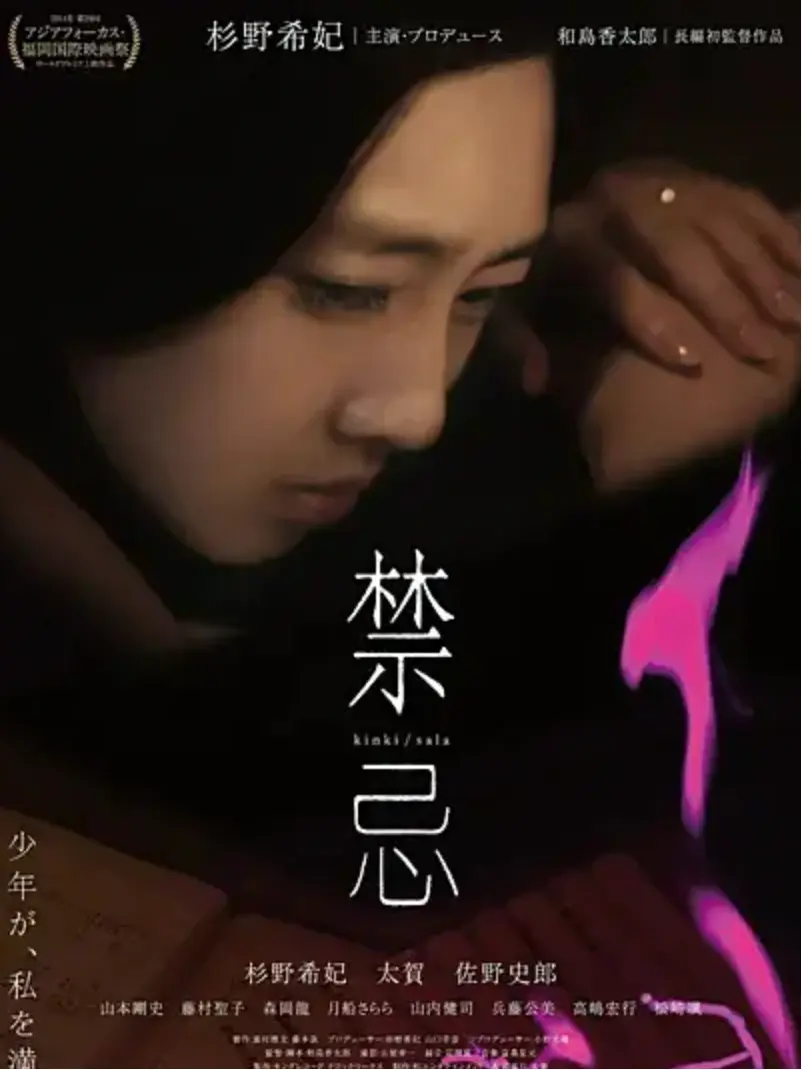 《禁忌》1080P超清未删减版在线播放-日本剧情片《禁忌》高清资源完整版全集同步更新