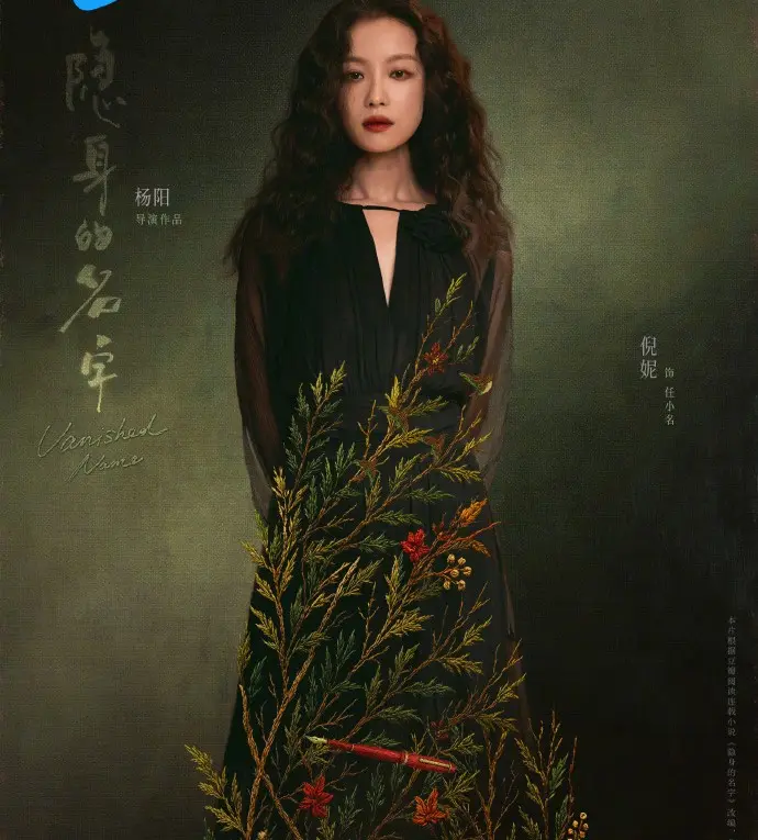 《隐身的名字》高清全集哪里能看？2026倪妮新剧《隐身的名字》无删减版资源在线观看