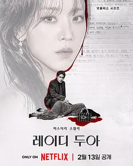 《莎拉的真伪人生》 ｜ 韩国 ｜ 超清未删减版 ｜ 1080P高清资源 ｜ 悬疑犯罪韩剧