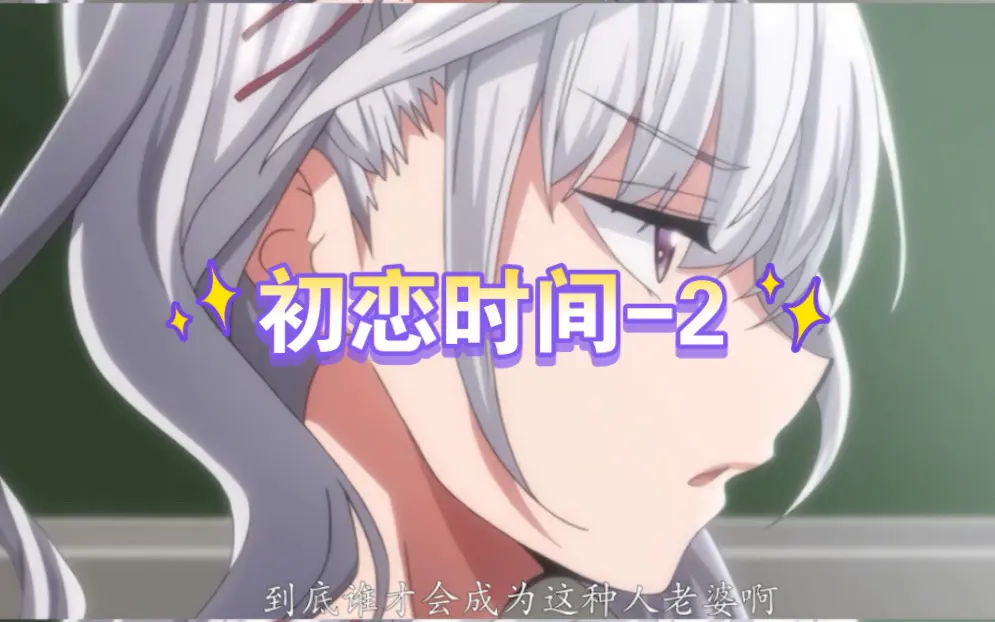 《初恋的时间》超清未删减版全集在线看-日漫《初恋的时间》中字1080P无码观看-初恋时间动画全季高清资源