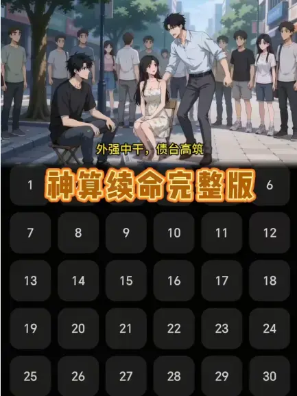 《神算续命》全集资源！民政局门口算卦小伙竟是隐藏大佬？《神算续命》高清完整版无删减资源在线看！