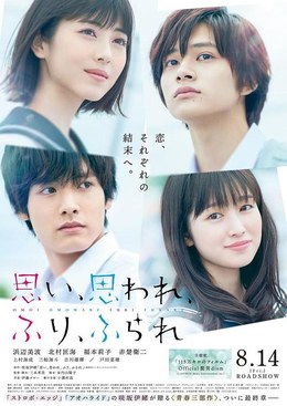 《恋途未卜》超清完整版！滨边美波×北村匠海演绎交错暗恋，这部2020日本纯爱电影《恋途未卜》太好哭了！