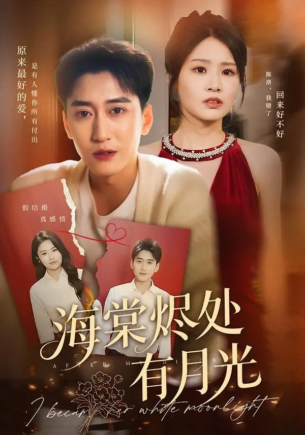 《海棠烬处有月光》 | 70集全 | 古风虐恋 | 高清完整版 | 无删减资源