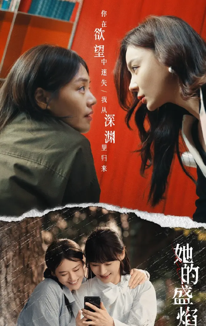 《她的盛焰》立即观看《她的盛焰》全集资源-高清1080P在线播放-百度网盘下载国产都市悬疑大剧