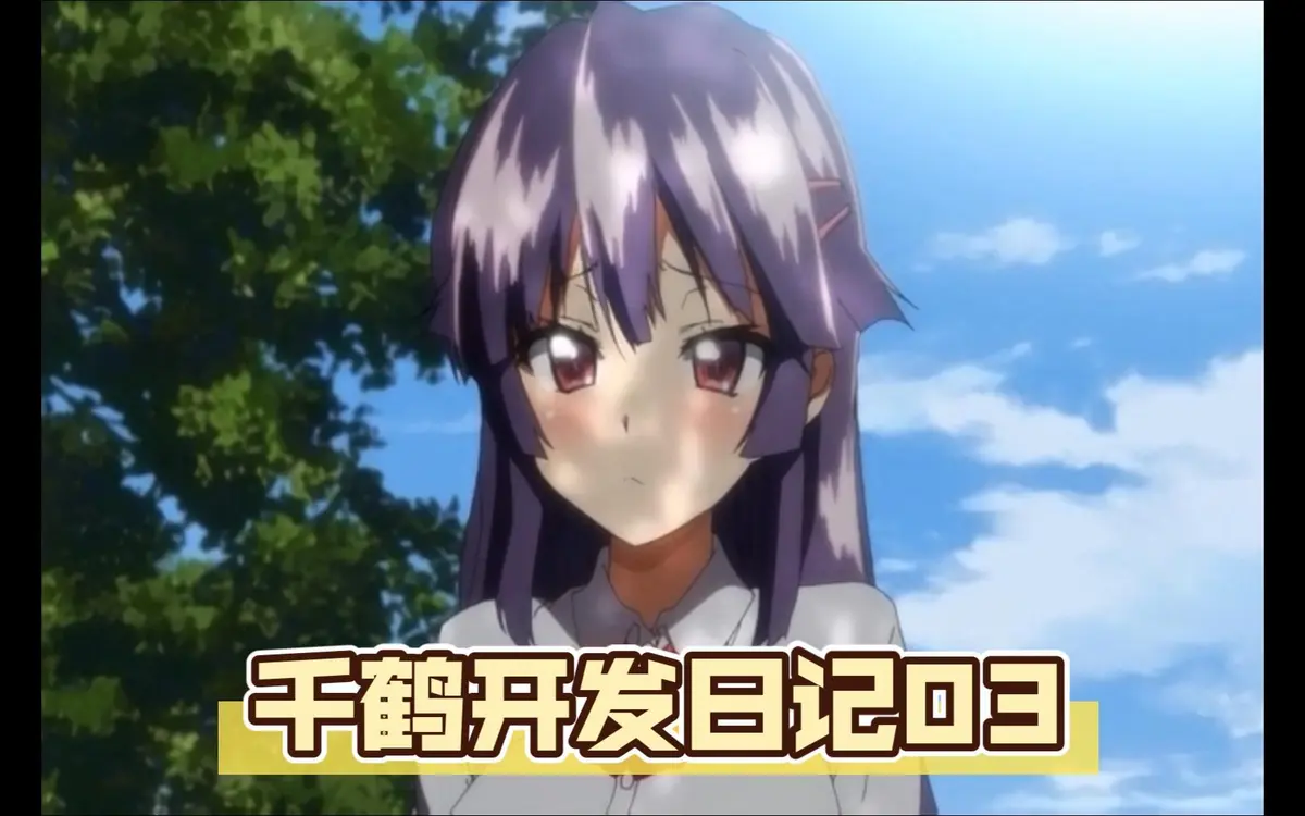 《千鹤酱的日记》 / 千鹤酱的开发日记 / 超清未删减版 / 6集完整资源 / 在线观看