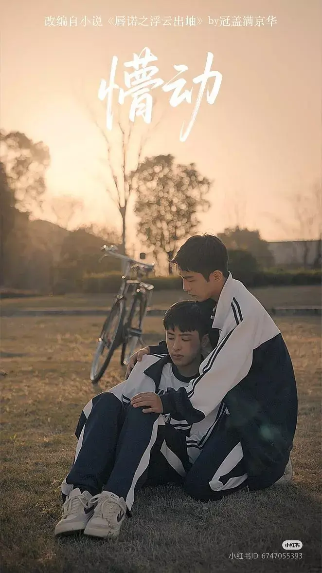 《懵动》立即观看！《懵动》2025热播双男主短剧全集高清资源百度网盘下载