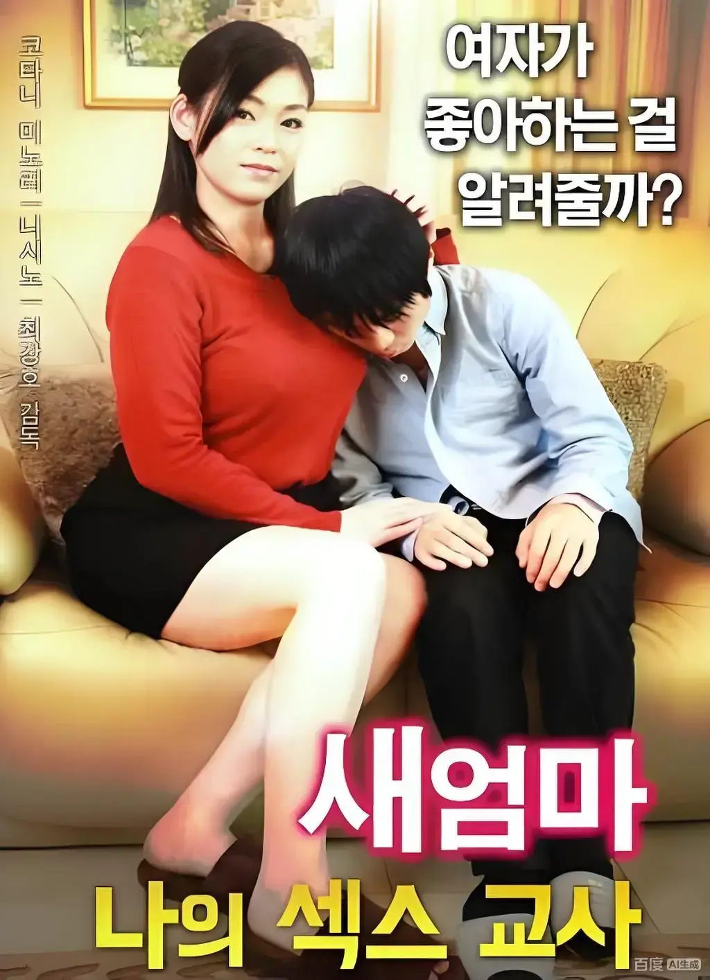 《继母的X教育》完整版高清资源哪里找？《继母的X教育》1080P无删减版在线观看指南