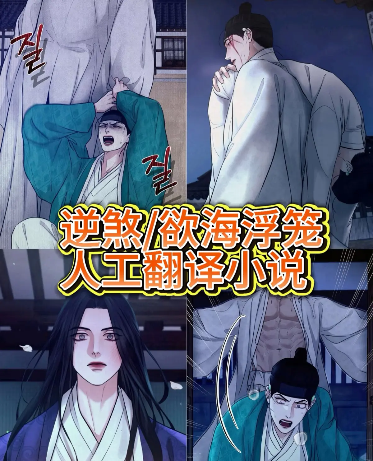 《逆煞》韩漫全集无删减版《逆煞》高清资源疯批弟弟x笨蛋哥哥的相爱相杀