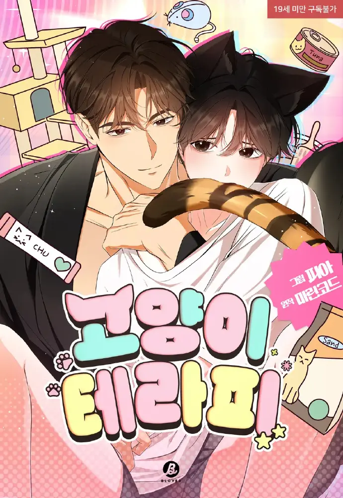 《猫咪疗法1-11》《猫咪疗法》超清画质治愈系韩漫《猫咪疗法》双男主未删减版全集在线观看《猫咪疗法1-11》