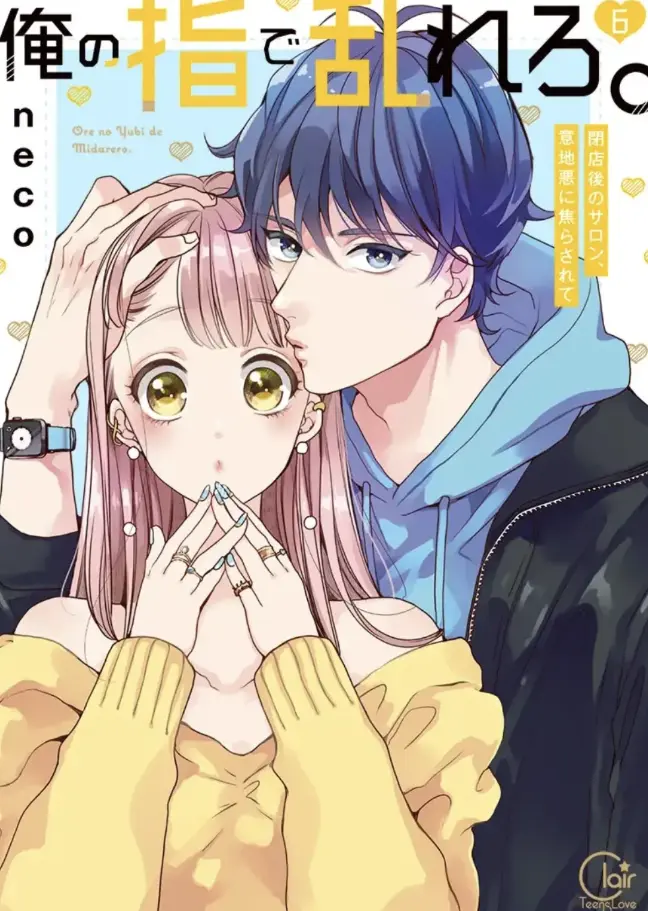 《用我的手指搅乱吧~打烊后仅剩二人的沙龙~》 ｜ 未删减版 ｜ 动漫 ｜ 在线观看 ｜ 高清网盘资源