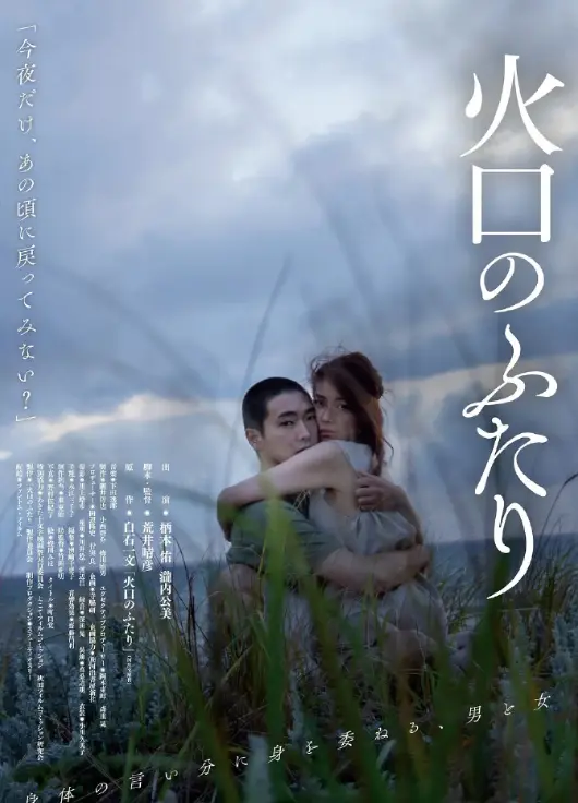 《火口的两人》1080P无删减完整版资源-《火口的两人》百度网盘高清在线观看全集