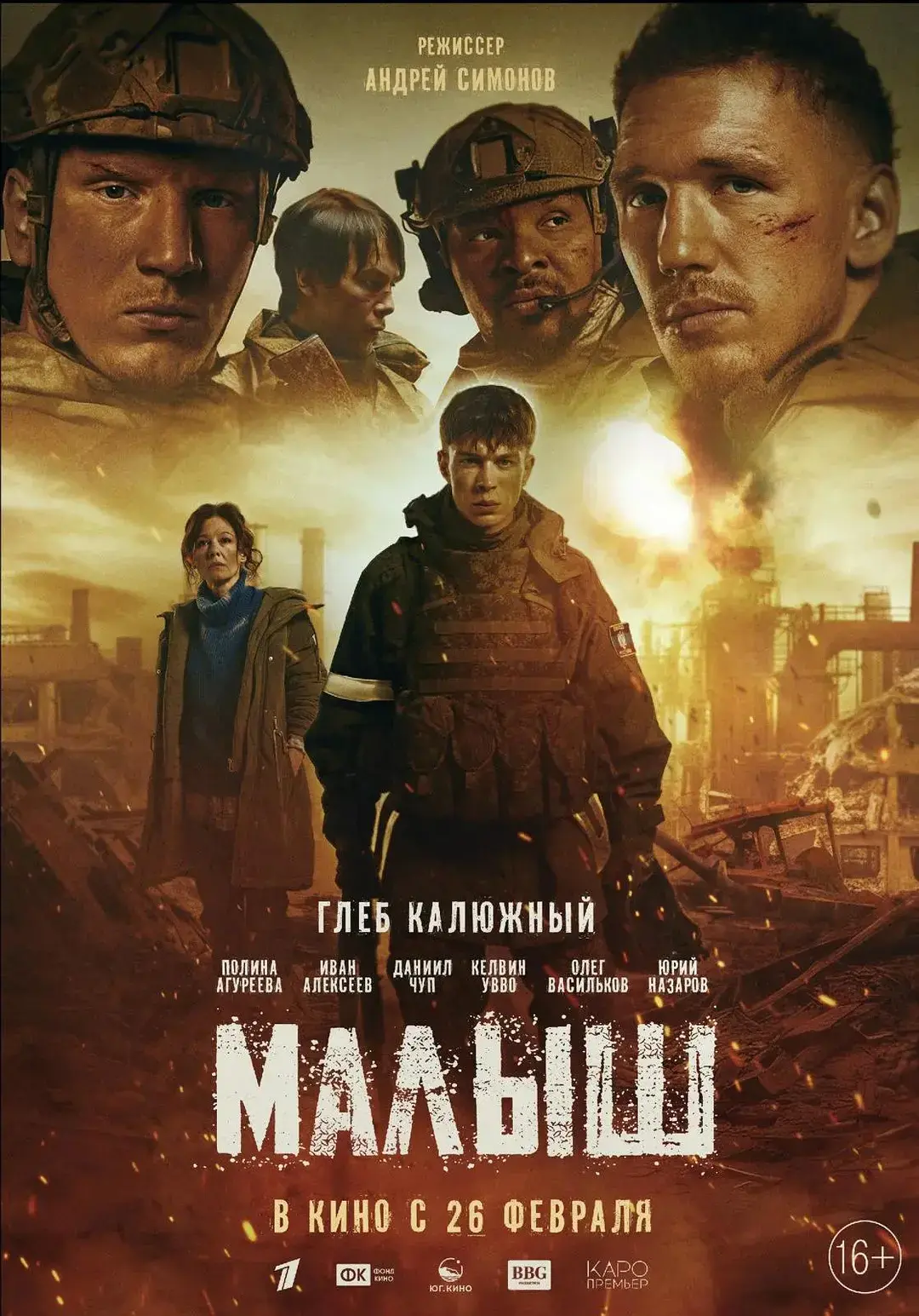 《小家伙》2026俄罗斯战争片《小家伙》高清资源在哪找？无删减完整版在线观看