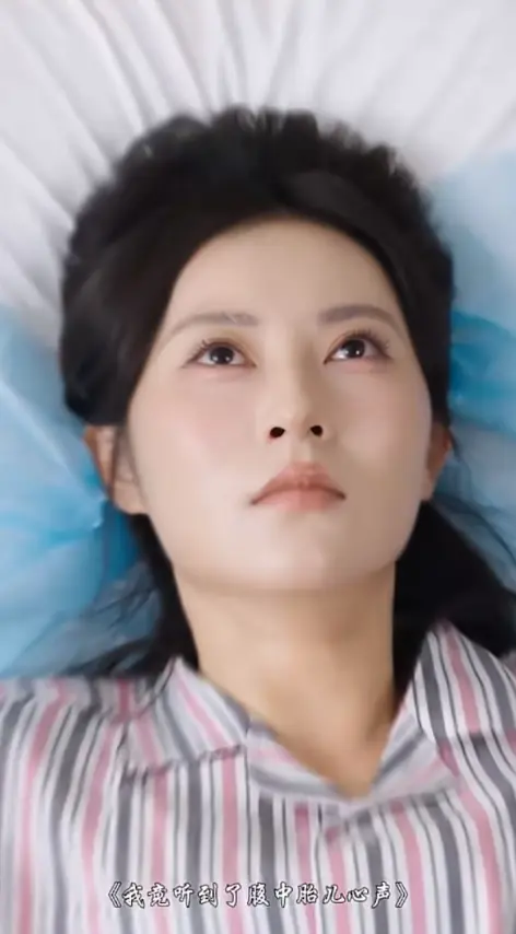 《我竟听见腹中胎儿的心声》高清完整版哪里能看？《我竟听见腹中胎儿的心声》全集资源如何获取？