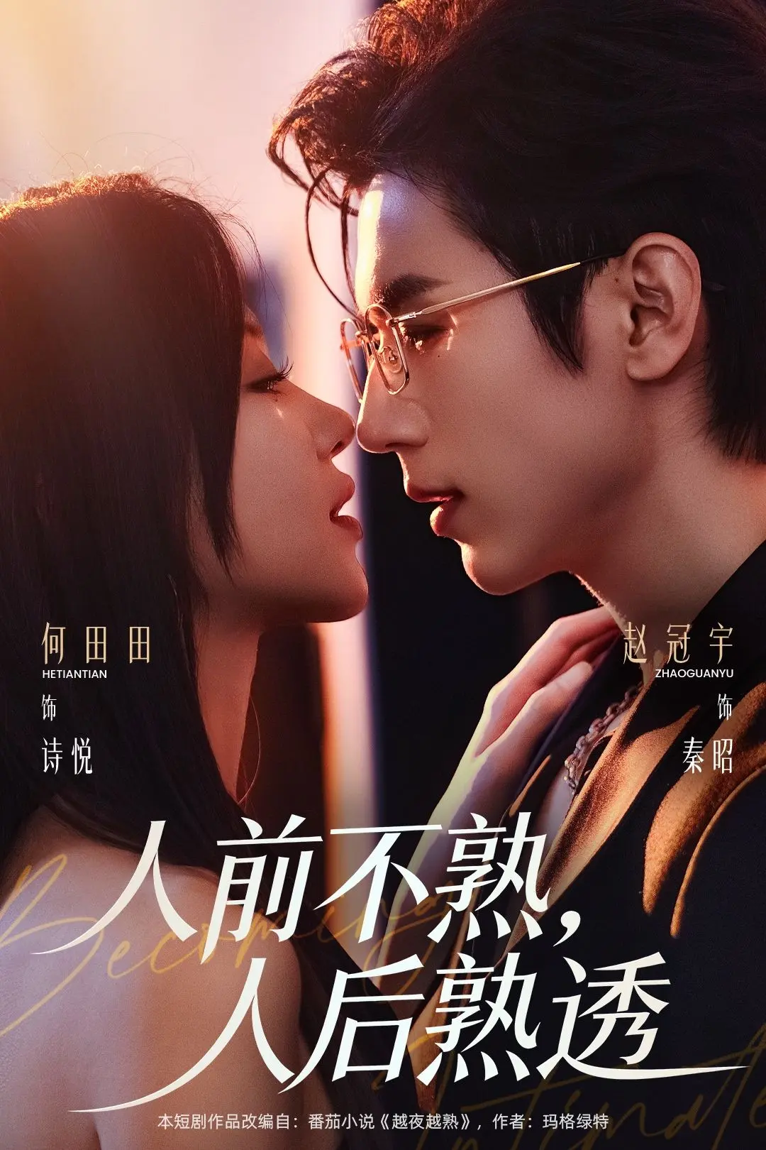 《人前不熟人后熟透》4K高清未删减版资源《人前不熟人后熟透》1080P超清完整版在线观看