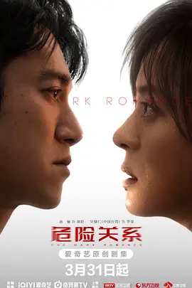 《危险关系》2026超清未删减版 孙俪吴慷仁主演《危险关系》全集资源 网盘播放下载