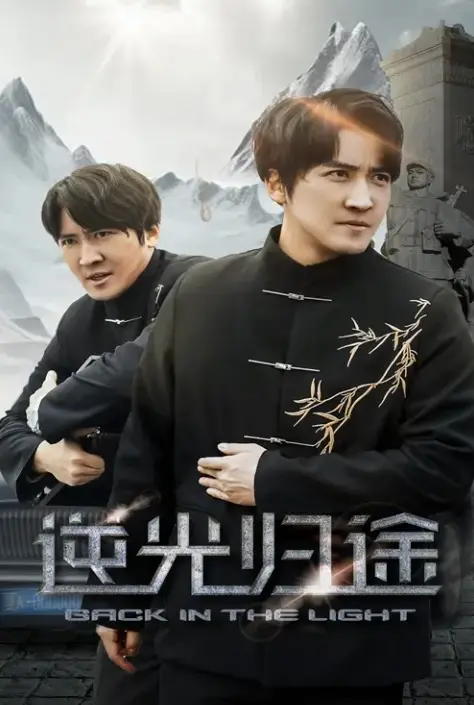 《逆光归途&人心所归惟道与义》《逆光归途》太戳心了！35集完整版免费看，1080P高清无删减！《逆光归途》百度网盘/夸克网盘资源速存！《逆光归途&人心所归惟道与义》