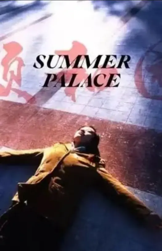 《颐和园》未删减版太敢拍了！郝蕾演技炸裂，这部《颐和园》看得我头皮发麻，高清资源速存！