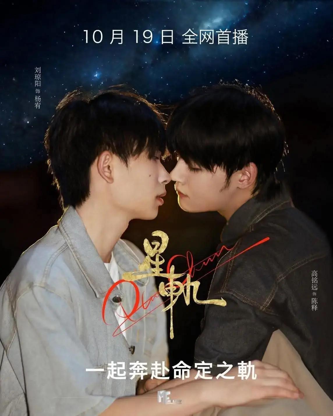 《星轨》2025泰剧《星轨》全集超清未删减版-双男主BL星际情感故事百度网盘资源