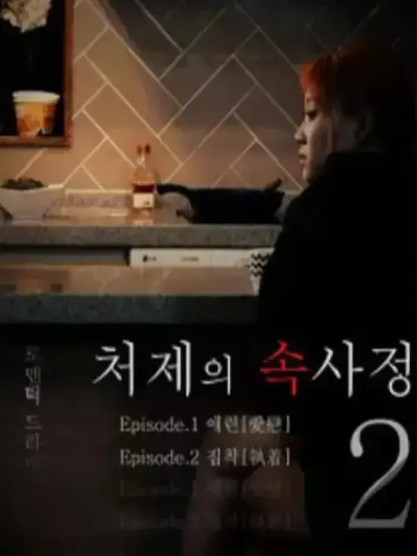 《嫂嫂情事》未删减完整版资源对比：1080P高清无广告播放体验，韩国电影《嫂嫂情事》家庭伦理情感深度解析