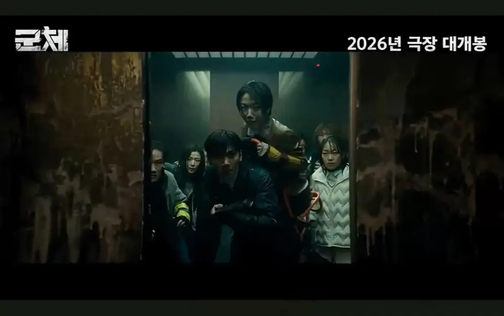 《群体》2026韩国丧尸灾难巨制《群体》1080P高清未删减版在线观看