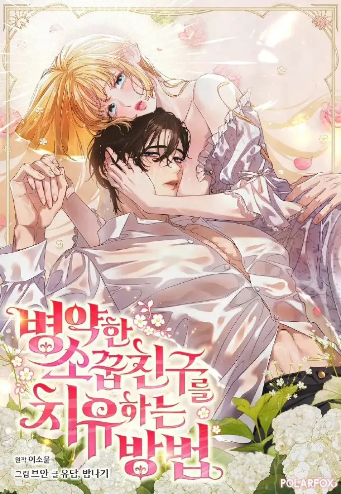 《治愈体弱多病的青梅竹马》全集在线观看-《治愈体弱多病的青梅竹马》高清资源下载-百度网盘播放