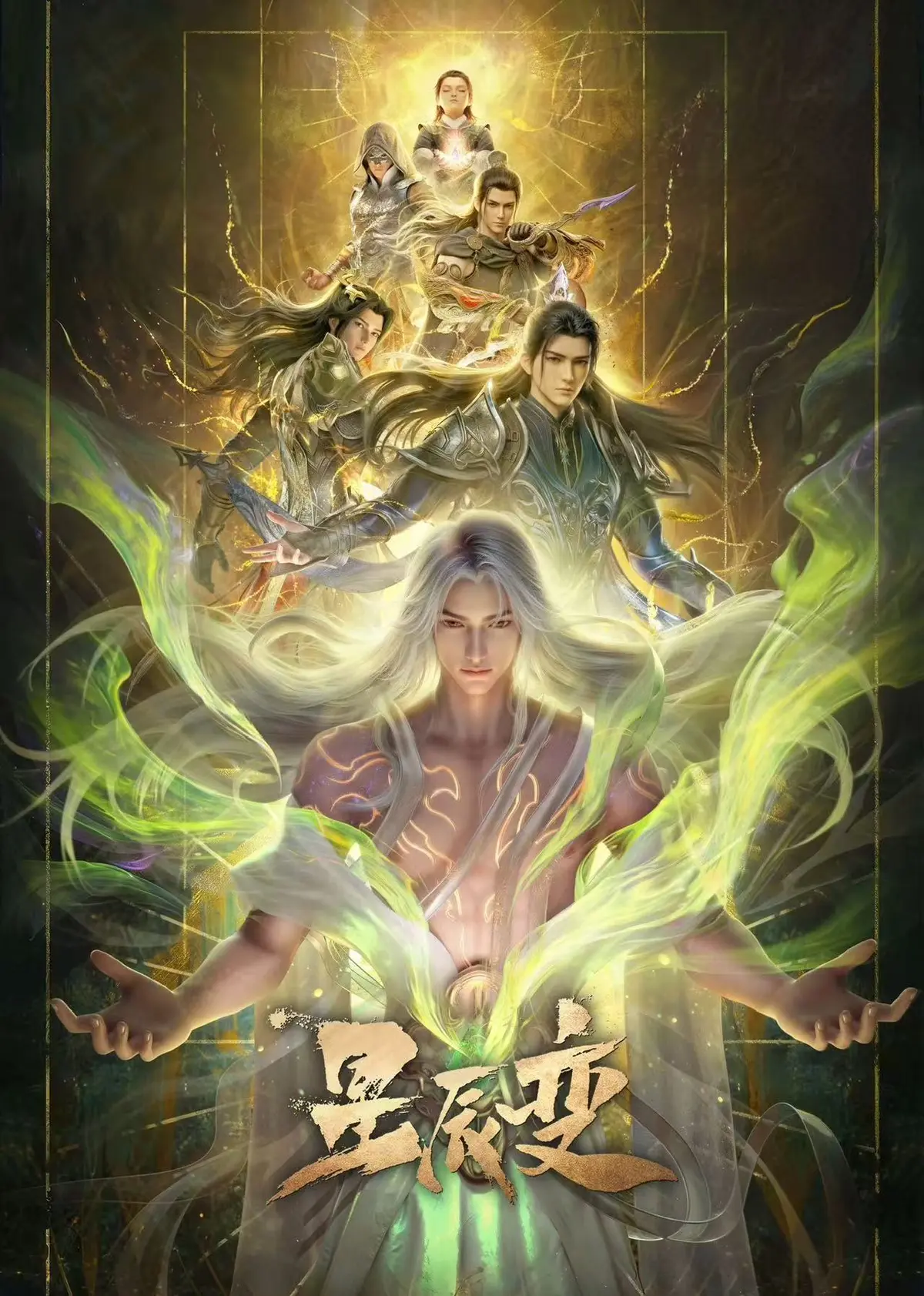 《星辰变》全季未删减4K高清版《星辰变》第七季最终季12集完整版在线观看