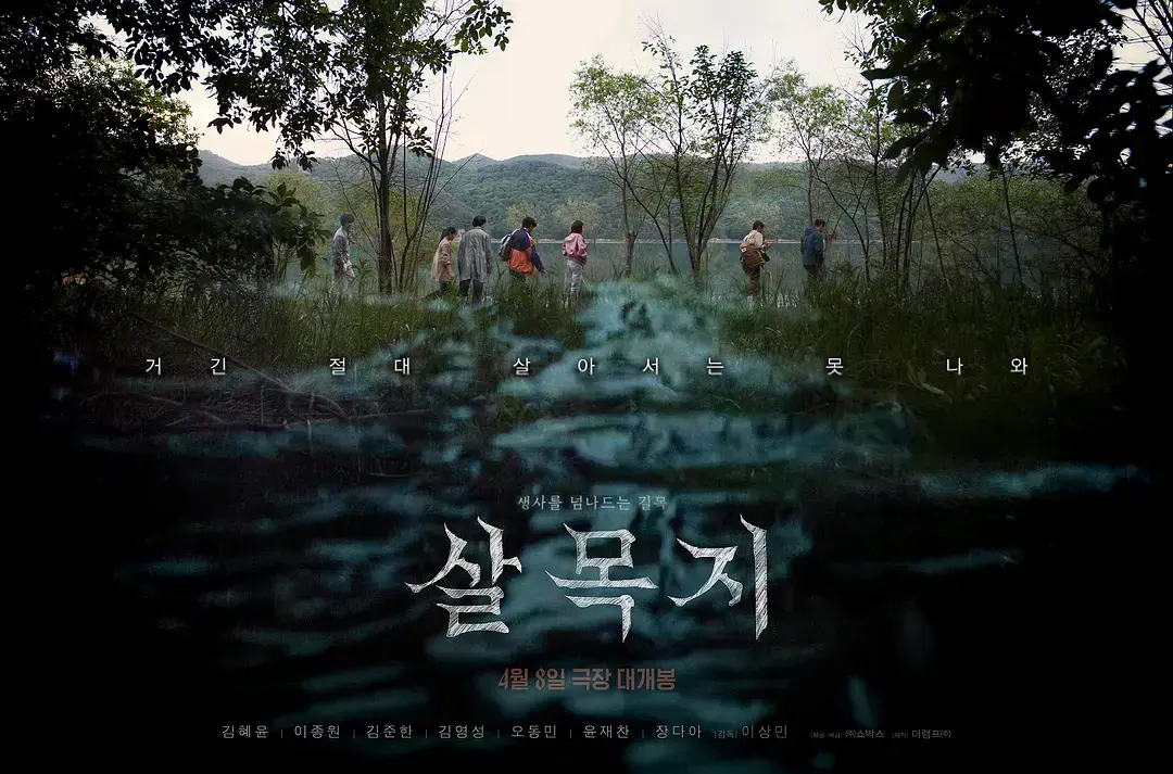 《杀木地》4K高清无删减版-《杀木地》2026韩国惊悚电影完整版在线观看