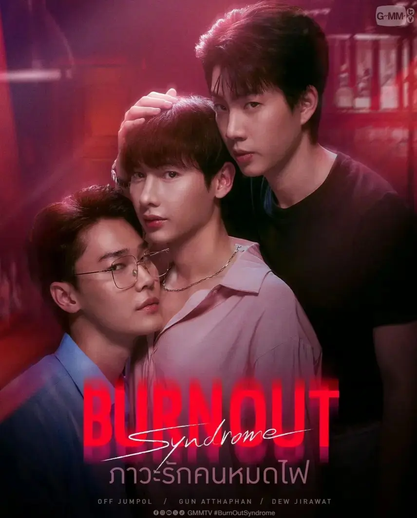 《倦怠综合症》超清1080P泰剧《倦怠综合症》双男主未删减版全集在线观看