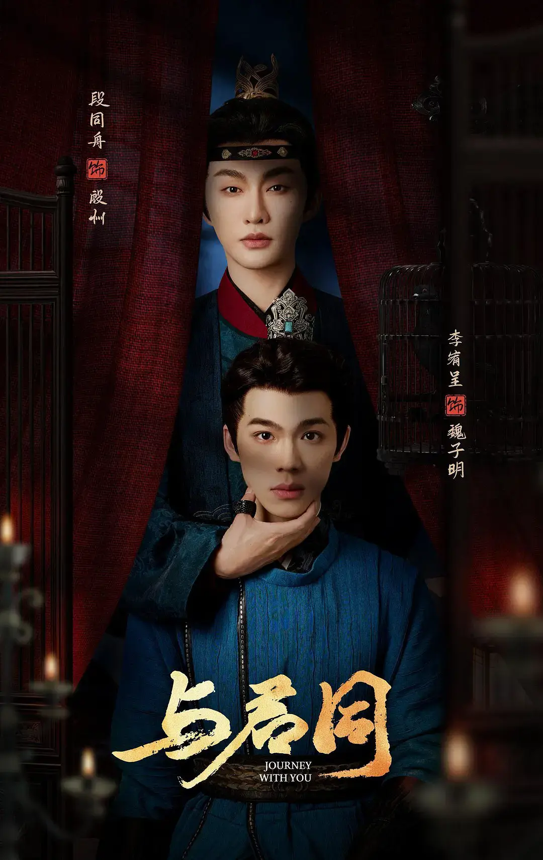 《与君同》超清完整版：《与君同》2026古风双男主剧集，唯美情感与权谋交织的未删减全集