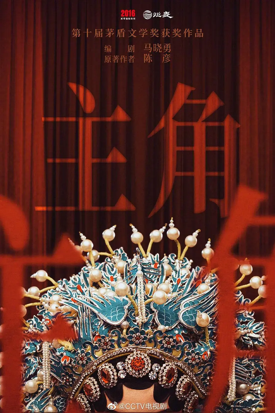 《主角》 - 张嘉译主演 - 剧情片 - 全季HD高清 - 无删减完整版