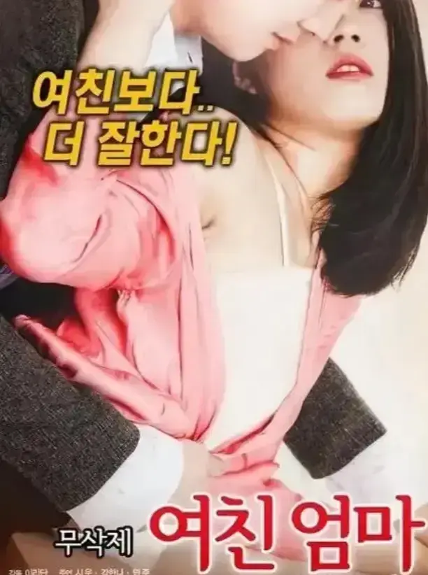 《年轻的儿媳》韩剧全集无删减版超清画质在线观看-《年轻的儿媳》1080P中字资源网盘下载