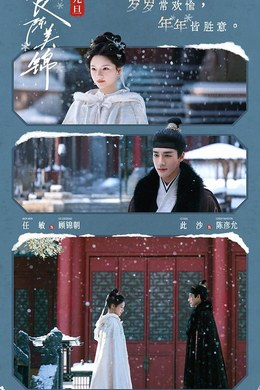 《良陈美锦》 / 2026年4K高清 / 未删减版 / 庶妹算计激烈反击 / 湖南卫视押中热门
