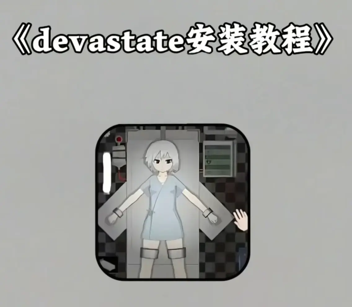 《devastate肆虐》全集在哪看？《devastate肆虐》高清无删减资源怎么找？