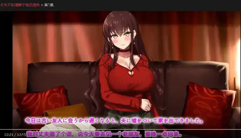 《丈夫不知道妻子偿还债务》全集在哪看？《丈夫不知道妻子偿还债务》无删减资源在线观看