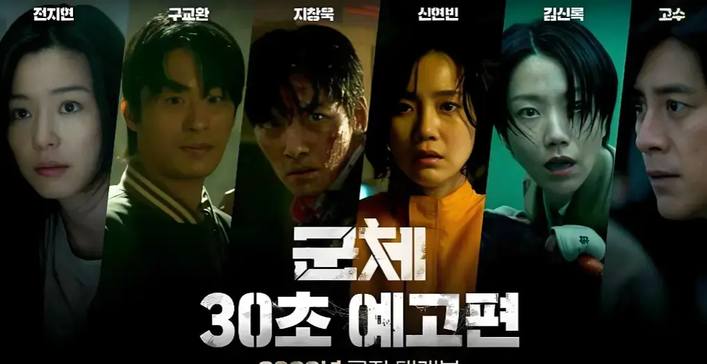 《群体》4K高清未删减版《群体》韩语中字在线观看-百度网盘资源