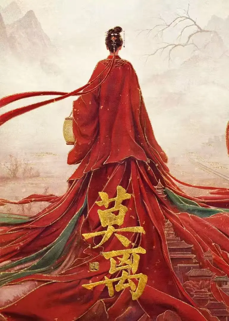 《莫离》全集未删减版在线观看，《莫离》高清1080P网盘资源速取
