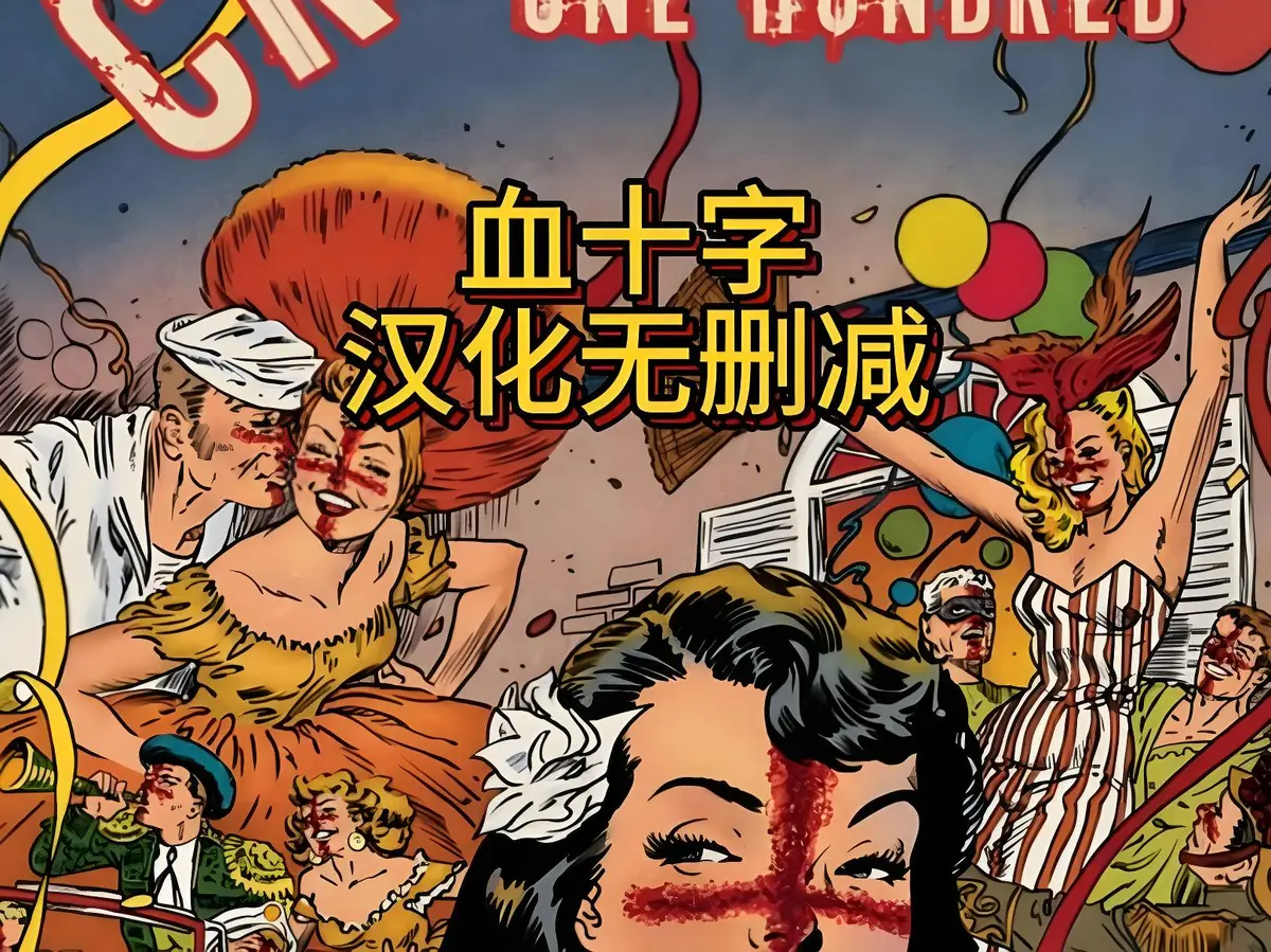 《血十字》 | 美漫电影全汉化版 | 国语中字未删减 | 4K高清在线观看 | 免费无广告播放