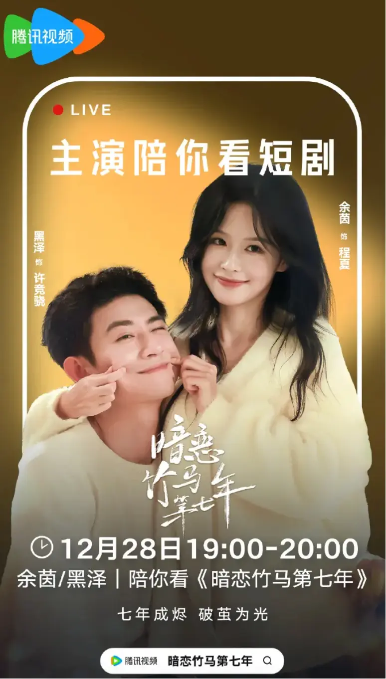 《暗恋竹马第七年》全集资源在哪看？《暗恋竹马第七年》高清完整版无删减在线播放与夸克网盘下载