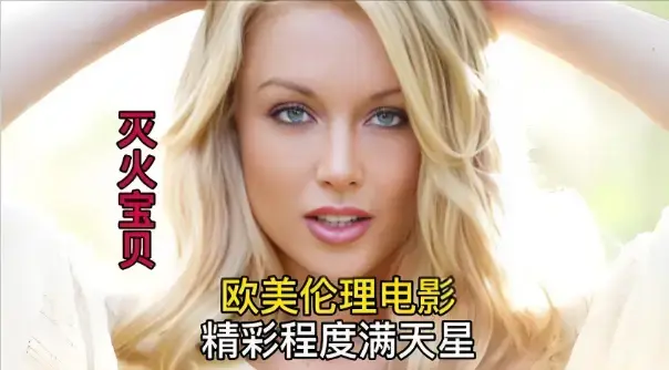 《灭火宝贝3》哪里能看？《灭火宝贝3》高清未删减版资源在线获取指南