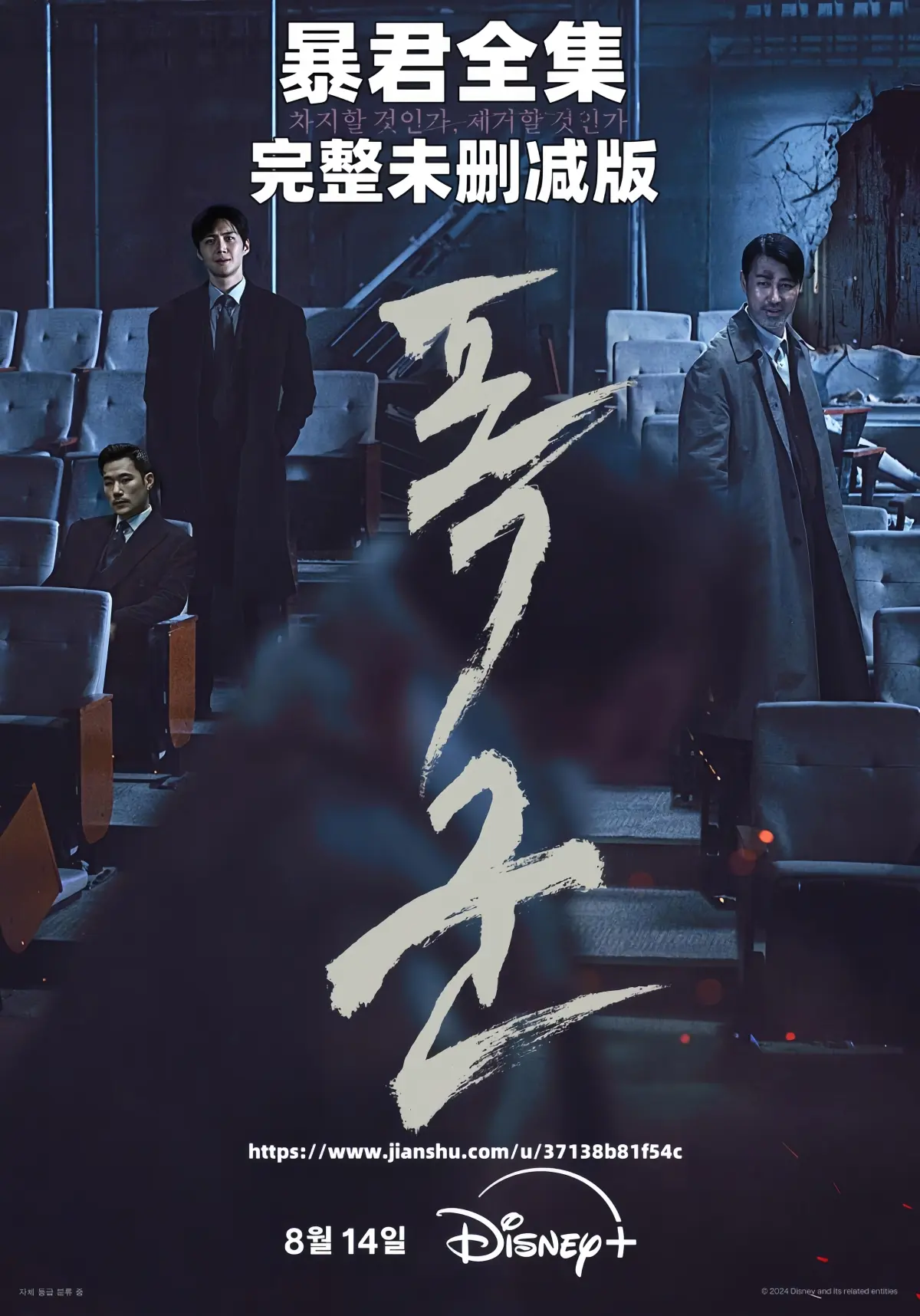 《暴君》全集在线观看无广告！《暴君》1080P超清韩语中字完整版免费下载