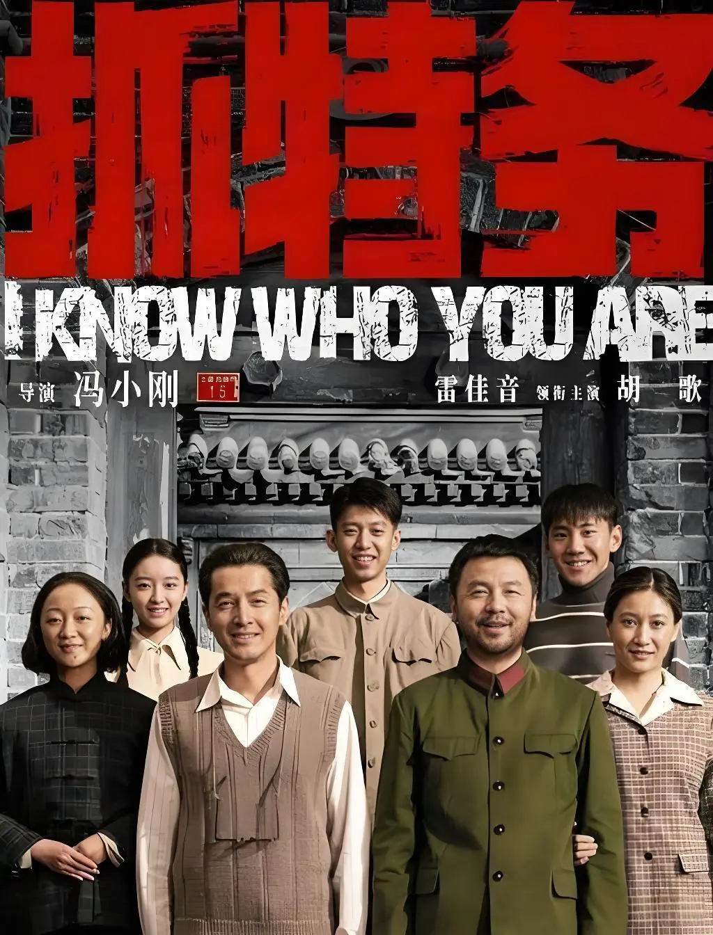 《抓特务》在哪看？《抓特务》完整版1080P高清资源在线观看